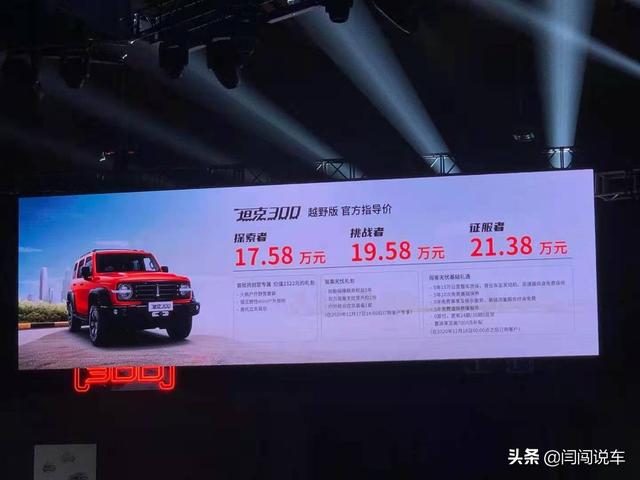 wey坦克300新车型曝光，WEY坦克300今日上市