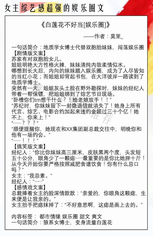 综艺为主的娱乐圈文，娱乐圈综艺类甜宠文（救赎文《在娱乐圈磕cp爆红了》《娱乐圈是我的》）