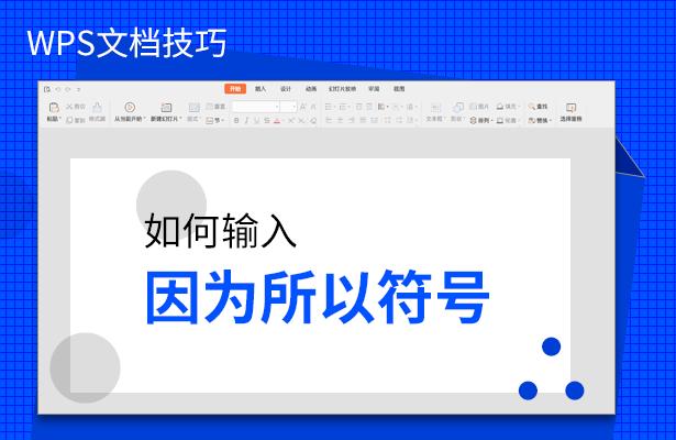 wps10个技巧，Excel都没有这些功能