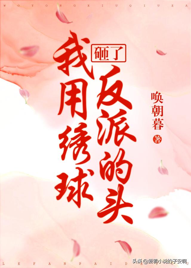 沙雕搞笑小说甜文，推八本轻松减压甜宠小说