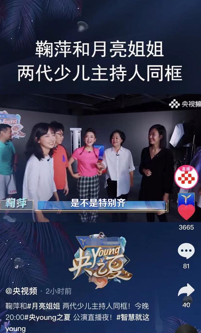 鞠萍简历个人简介，鞠萍月亮姐姐罕同框