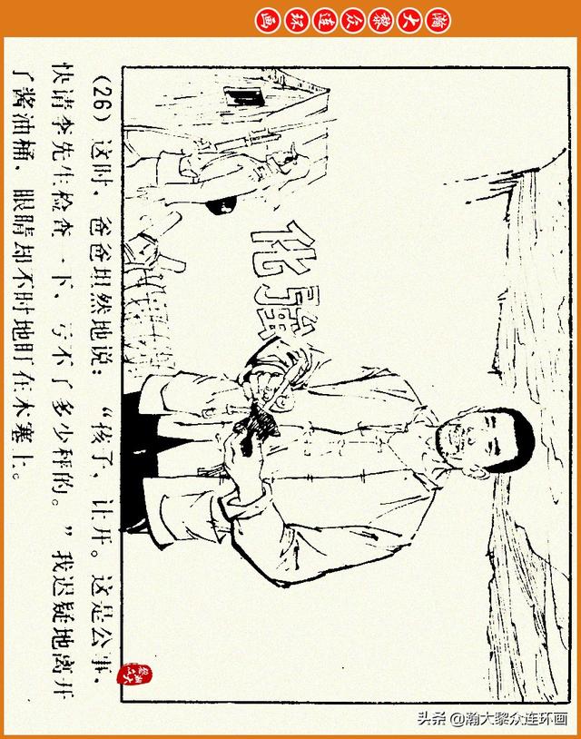 抗日四格连环画，一波四格漫画