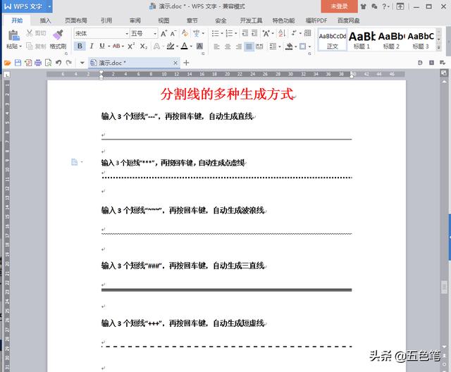 word分割线，在word中怎样弄分割线（居然用Word三步就做出来）