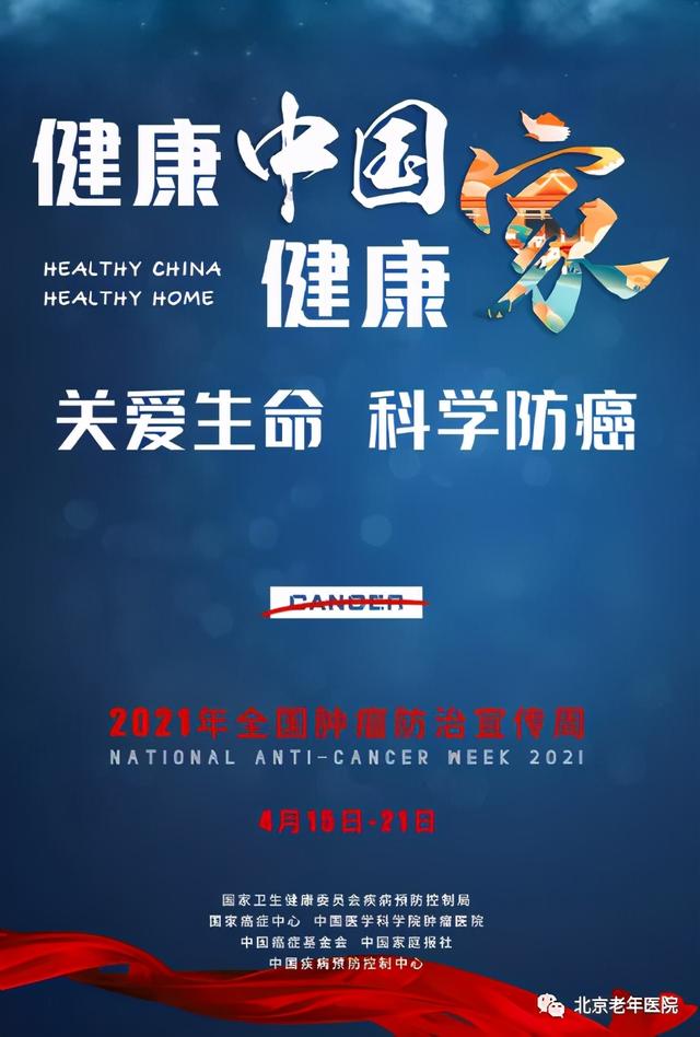 全国肿瘤防治宣传周，第27个全国肿瘤防治宣传周（庆城县开展2023年全国肿瘤防治宣传周活动）