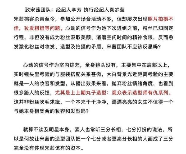 宋茜粉丝回应质疑，追星应该是简单的快乐的