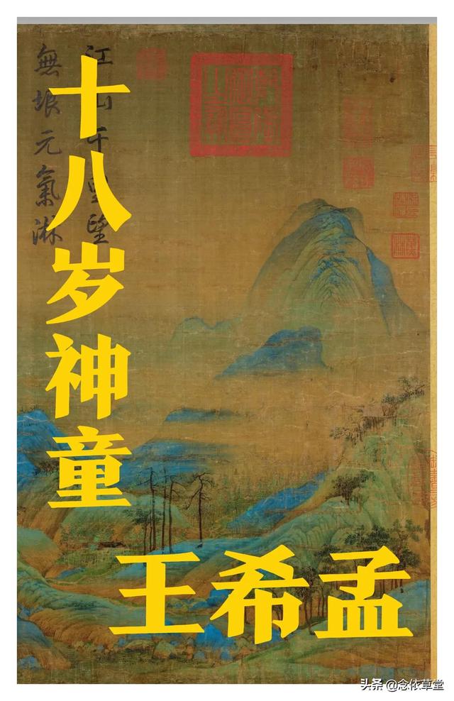 王希孟千里江山图，千里江山图王希孟的传世名作（王希孟《千里江山图》）