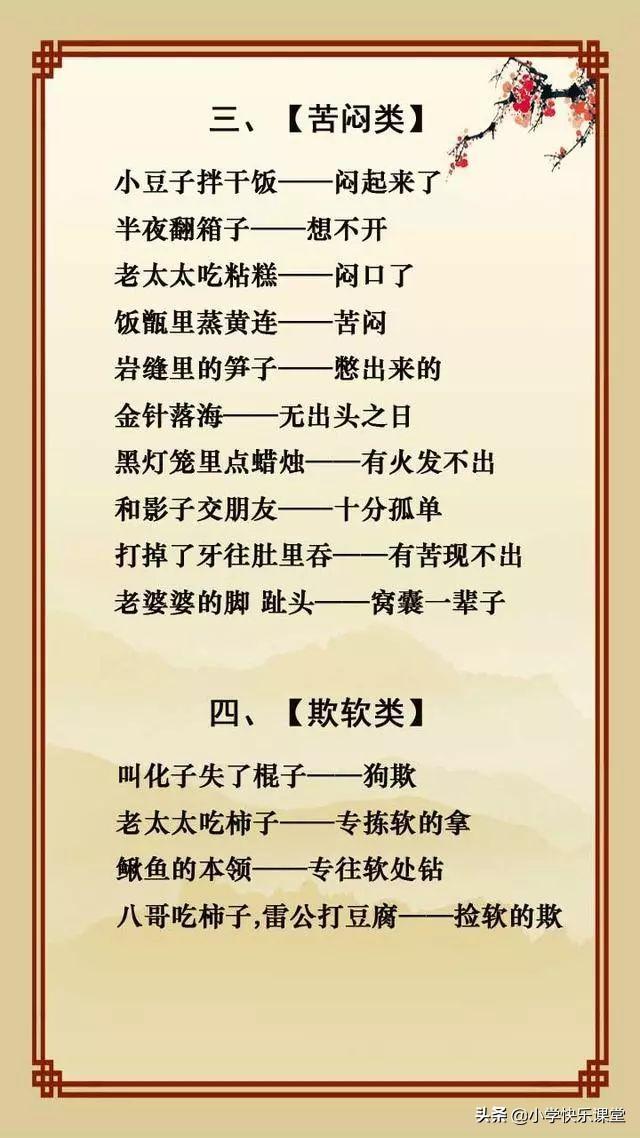 二十个简单的歇后语，20个最简单的歇后语（20句经典歇后语）