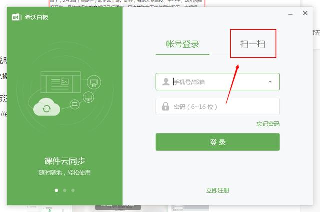 利用希沃白板云课堂进行网络授课，用希沃云课堂进行直播教学