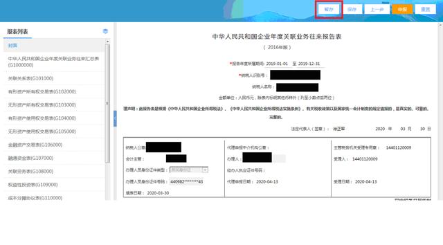 广东省国家电子税务局，广东电子税务局报税流程