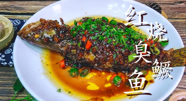 红烧臭鳜鱼家常做法，臭鳜鱼做法 步骤（老刘教你从腌到烧制全过程）