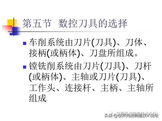 详解数控刀具基础知识，一文详解数控刀具基础知识