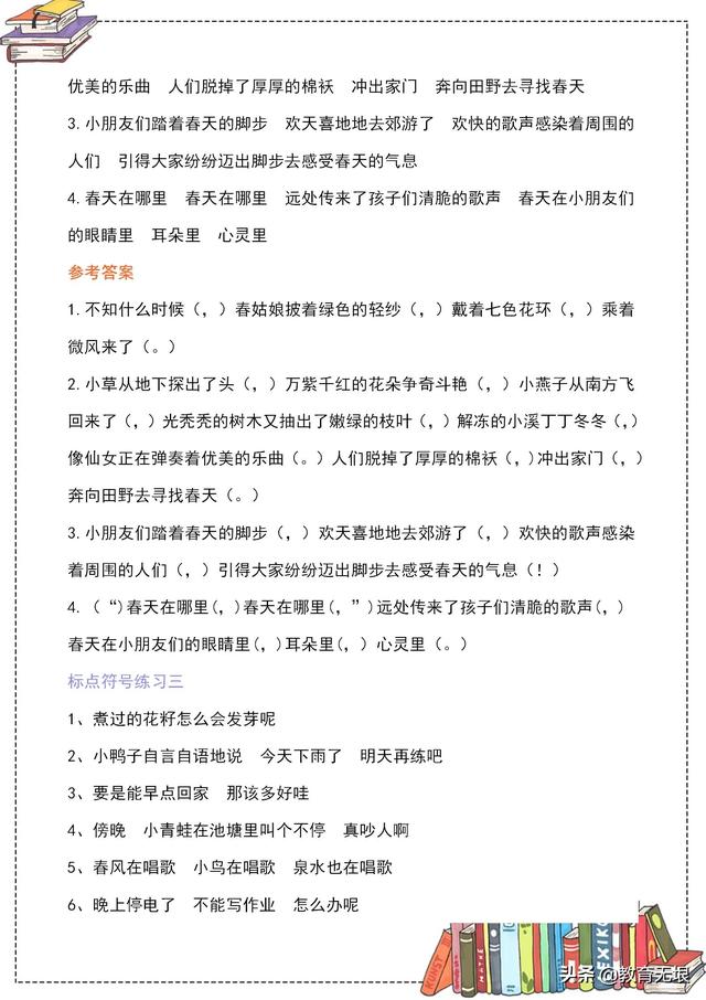 标点符号的用法口诀，小学语文标点符号的用法口诀（小学语文标点符号的用法口诀）