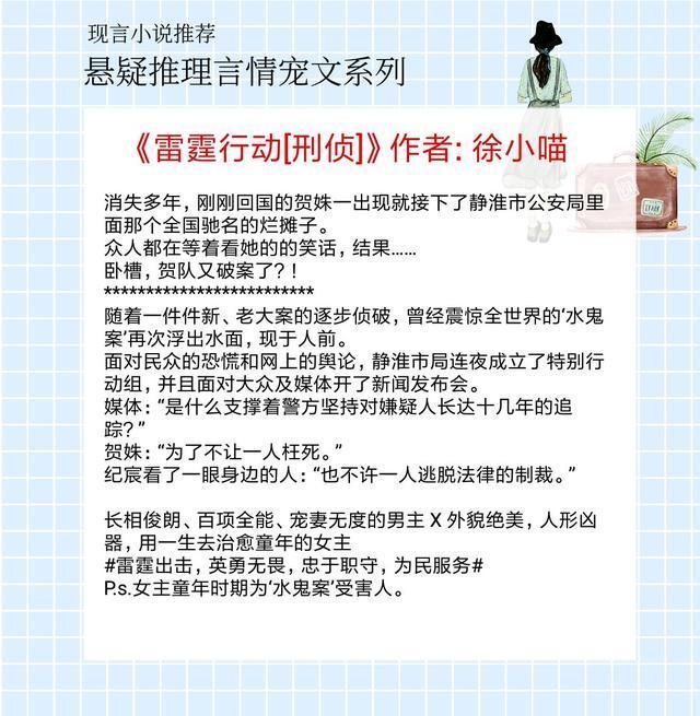 悬疑推理言情小说，悬疑推理破案言情小说（5本高质量甜爽文丨悬疑推理破案《鹤唳玉京》《簪中录》）