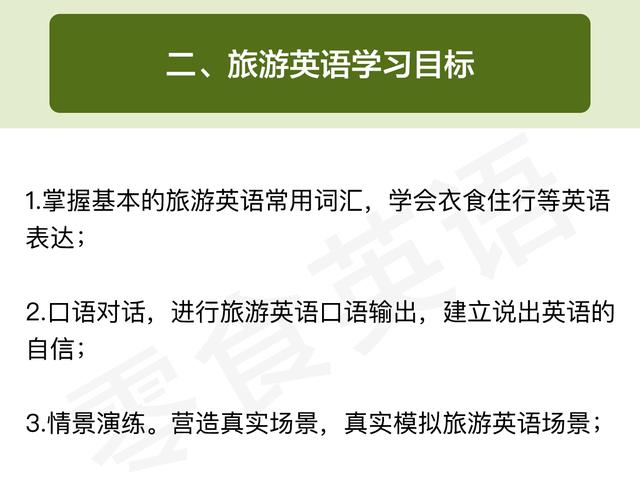 旅游英语口语速成，十个地道的旅游英语口语