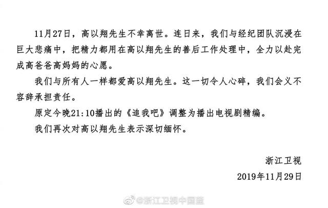 关于高以翔最近的消息，“王沥川”高以翔在录制浙江卫视节目休克