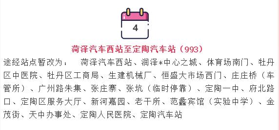 菏泽市城际公交发车地点在哪里，菏泽到各县区所有城际公交线路站点汇总