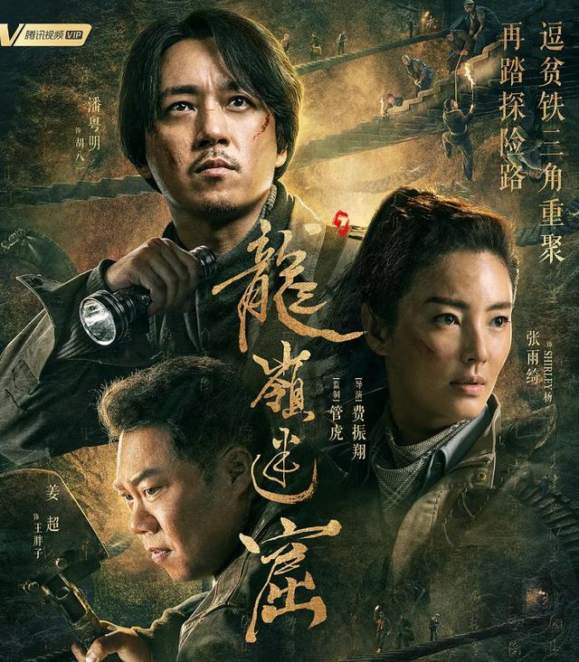 话剧 武林外传，从武林外传李大嘴演到龙岭迷窟王胖子（姜超和李大嘴的关系）