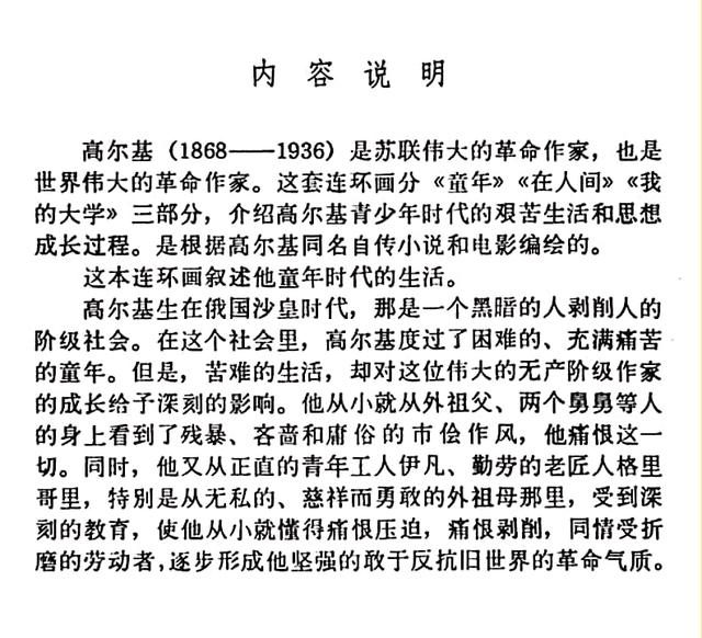 高尔基的童年三部曲有哪三部，高尔基自传三部曲之童年