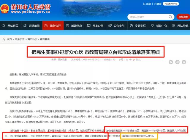 莆田市中山中学紫霄校区，官宣莆一中新校区