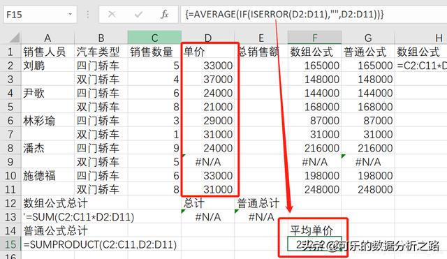 数组编写公式，excel数组公式最入门的教程