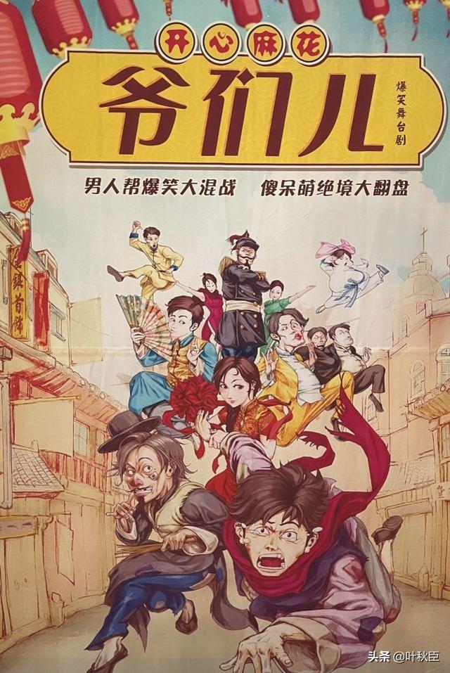 开心麻花团队剧场买票，开心麻花的音乐剧