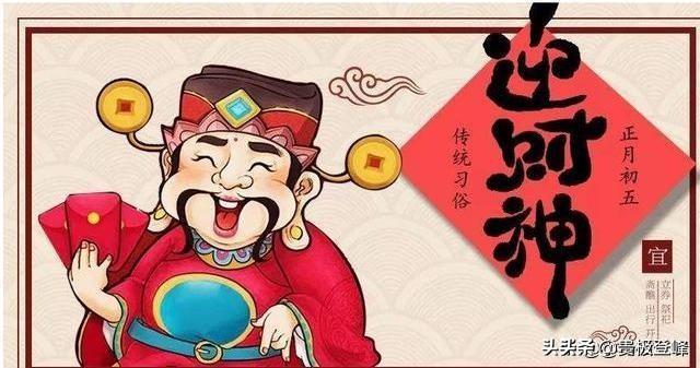大年初五的风俗，正月初五的风俗