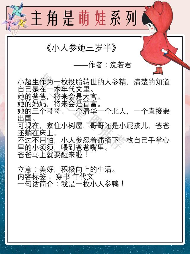 有关萌宝成长的小说，主角是萌娃系列文盘点