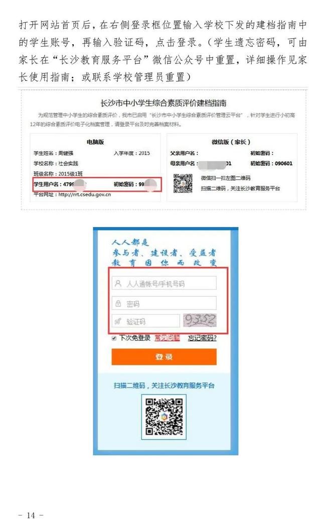 长沙市综合素质评价平台登录入口，长沙市综合素质评价平台入口
