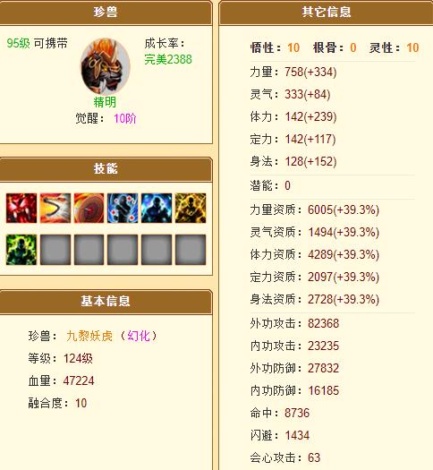 天龙八部珍兽装备，这些极品资质珍兽（天龙八部85级珍兽图鉴）