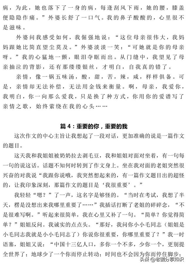特别的你作文600字初中满分作文,特别的600字满分作文