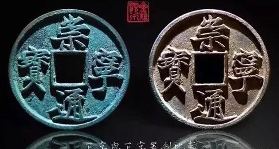 崇宁通宝八大珍稀版别，崇宁通宝十一种版别详解（捡漏必备——崇宁通宝抽示）