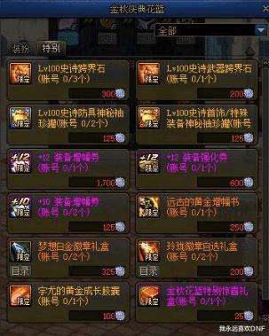 dnf国庆版本介绍，国服和韩服版本差距分析