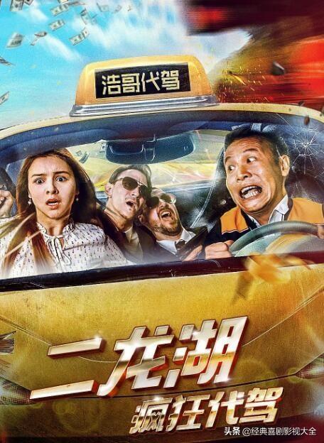 二龙湖浩哥电影全部顺序，二龙湖浩哥电影系列排名（<张浩>13部影视作品）