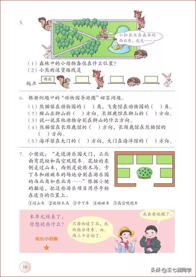 人教版三年级下册数学电子课本，小学数学三年级下册教材电子版