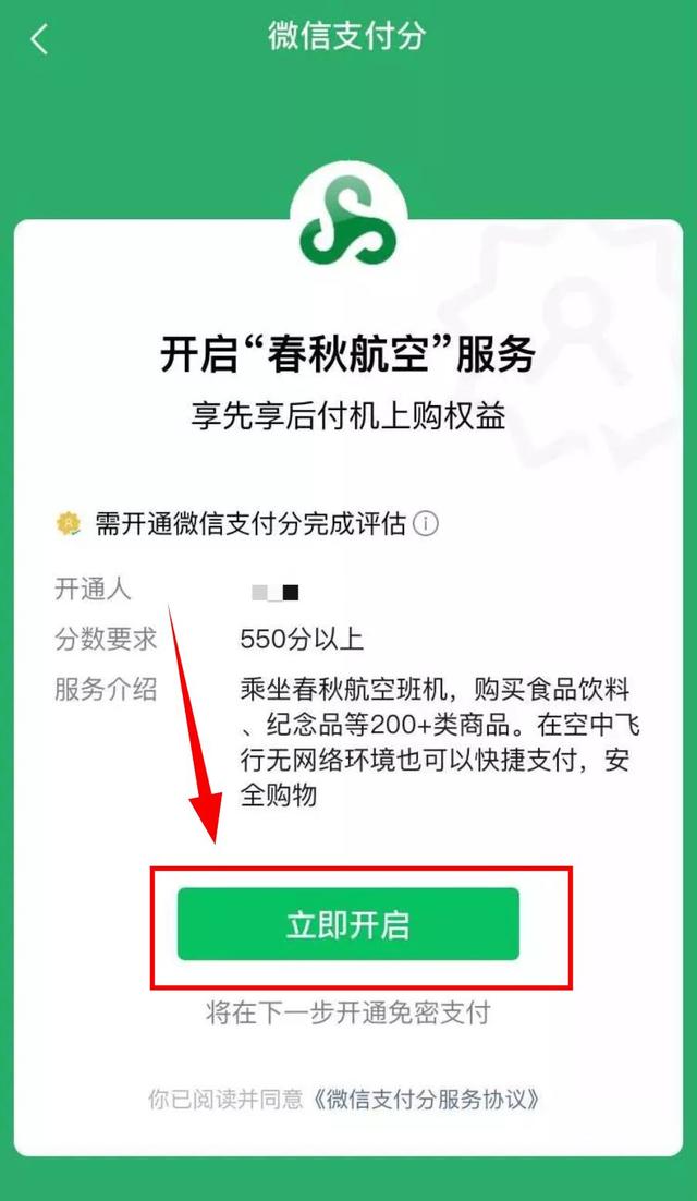 微信支付分怎么开通，开通微信支付分的步骤（微信支付分正式上线）