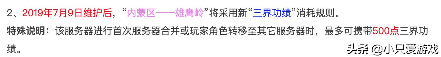 梦幻西游三界功绩怎么获得与消耗，快速消耗三界功绩点的方法