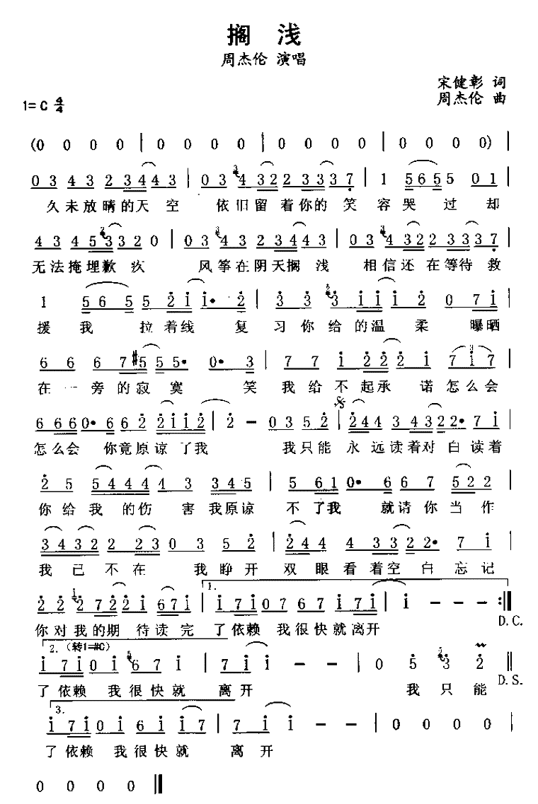 花海简谱周杰伦，周杰伦简谱花海