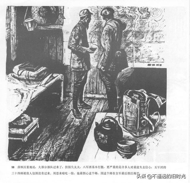 90年代连环画地球，地球的红飘带[上]-中国连环画出版社1994