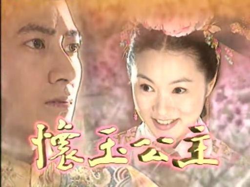 前朝公主是谁，前朝公主与当朝皇帝