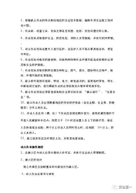 十大危险作业规范，大危险作业安全必备