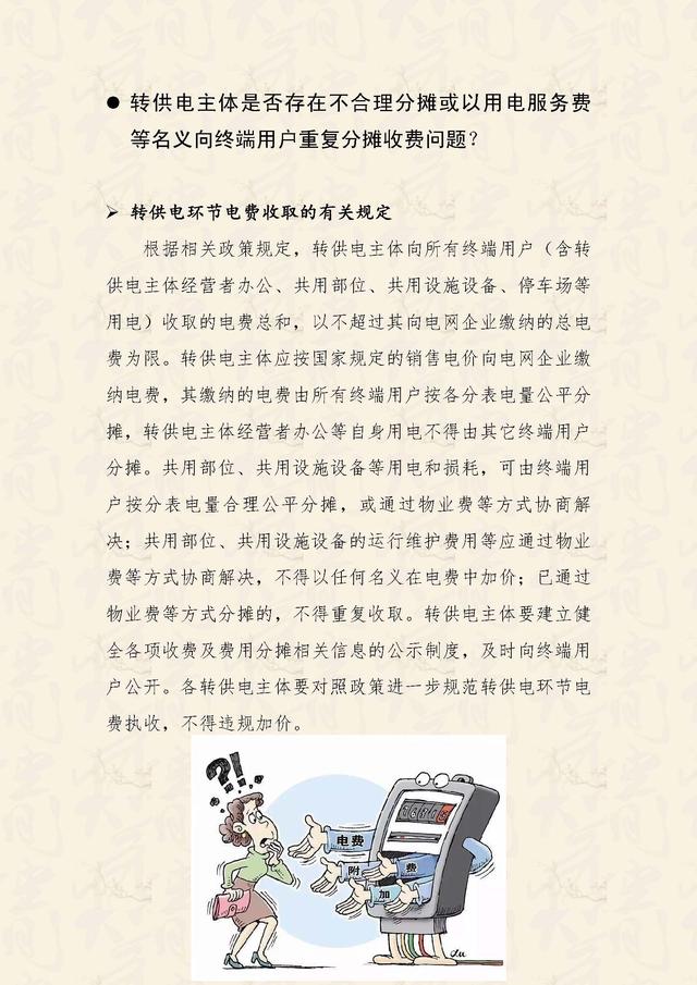 转供电的规定是什么，转供电企业收取电费的法律问题分析