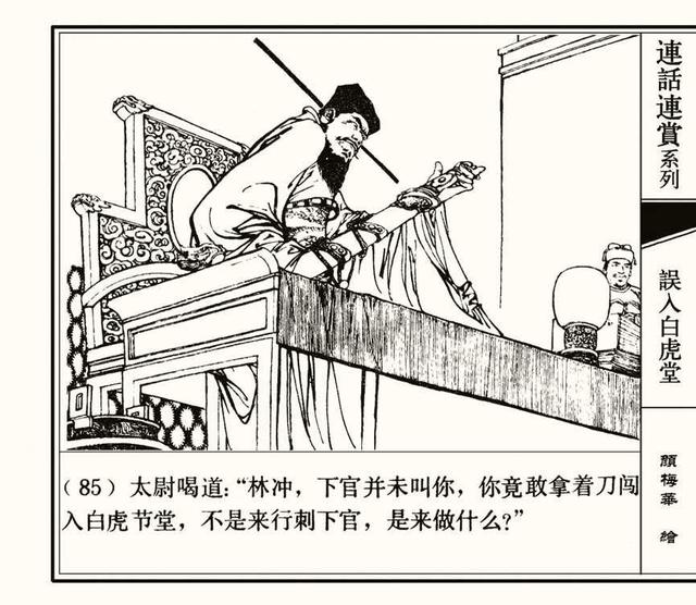 水浒秘传连环画，水浒人物兵器谱