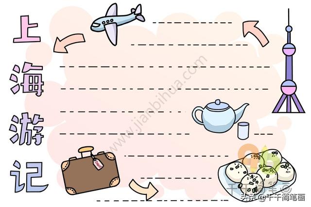 假期手抄报模板带字，假期手抄报模板大全