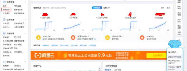电商打面单教学，干货电商小白入门之怎么开通电子面单
