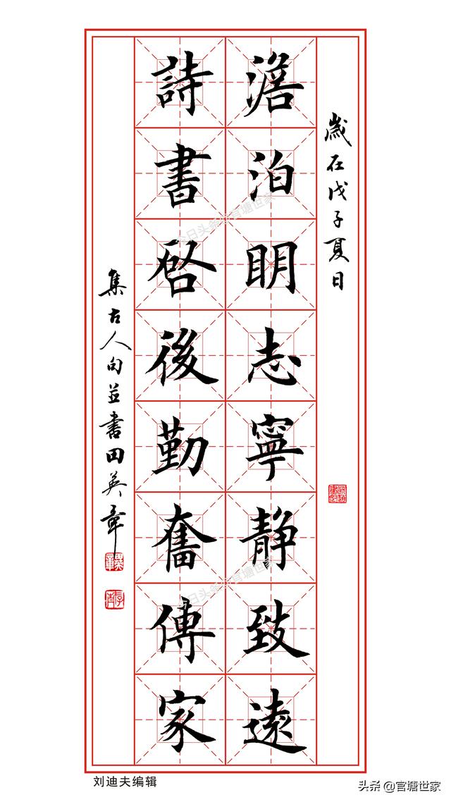 淡泊明志书法作品，田英章励志五言楷书