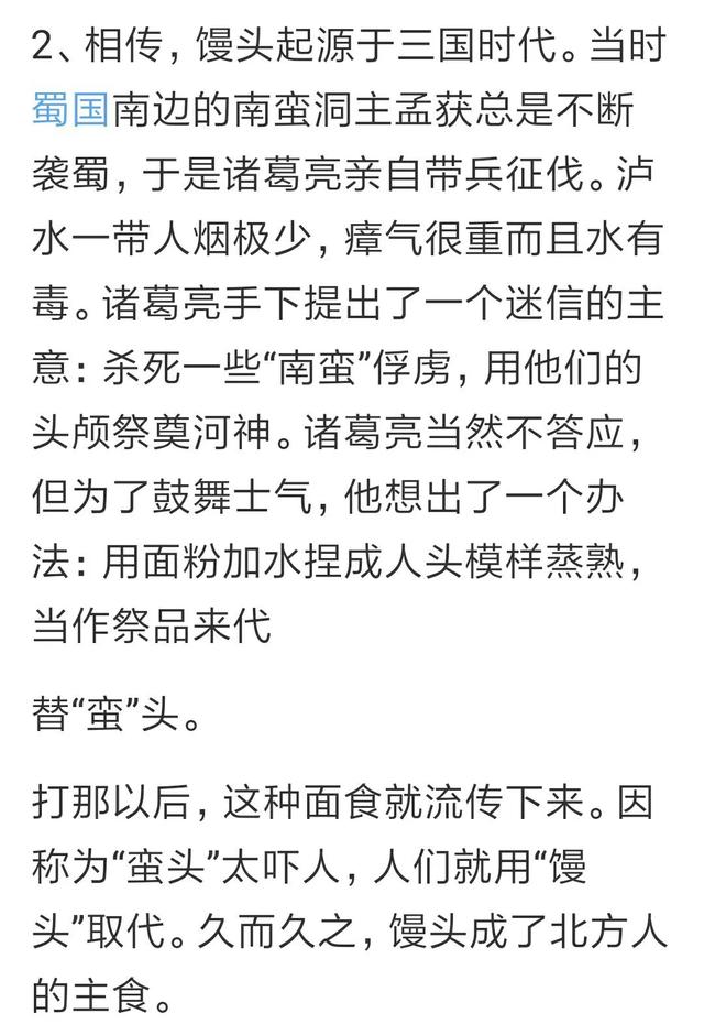 面条是谁发明的，诸葛亮发明了馒头