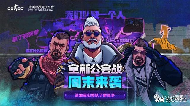 CSGO助理_三人会议 周会！CSGO完美平台公会战周末来袭