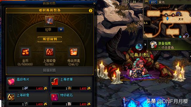 dnf融合装备变换多少材料，DNF：第二个军团