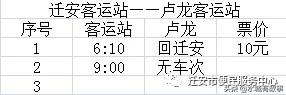 迁安车站最新时刻表，端午节小长假期间迁安汽车客运站加车了