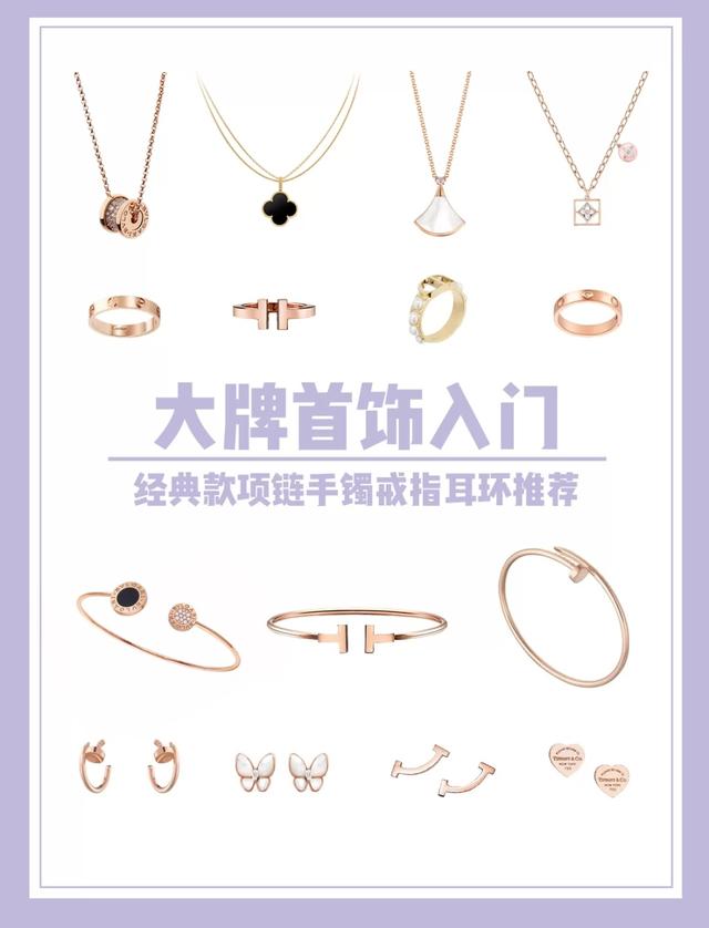 全球十大奢侈品之珠宝品牌，奢侈品必买经典款大牌珠宝首饰入门合集